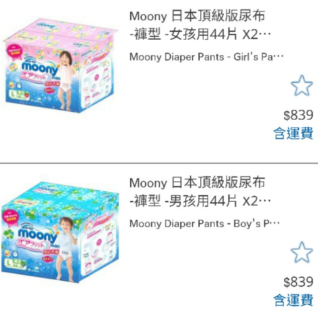 costco常態商品～Moony日本頂級版尿布褲型,男孩與女孩,L號與XL號