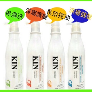現貨 正品公司貨 KIN 新白瓶 還原酸蛋白洗護洗髮精系列750ML
