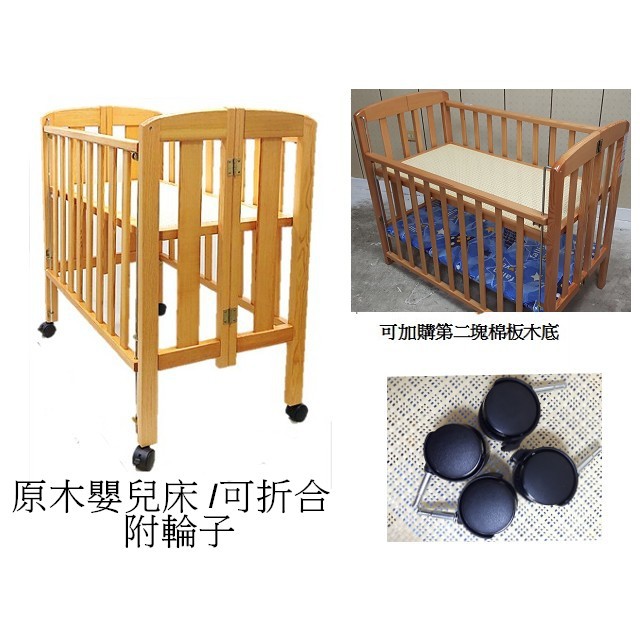 小包子 台灣製 原木嬰兒床 木床 可折合 折合床 二段可調 附輪子 蝦皮購物