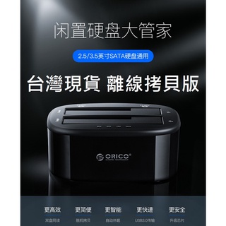 附發票 臺灣現貨 ORICO 新款 6228US3-C USB3.0 3.5吋 2.5吋 雙硬碟 對拷 外接盒 離線複製