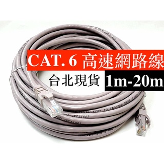 台北 現貨 網路線 CAT6 網路線 高速網路線 mod 中華電信 無線基地台 都可以使用   向下支援CAT 5