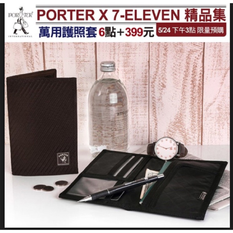 Porter 護照套