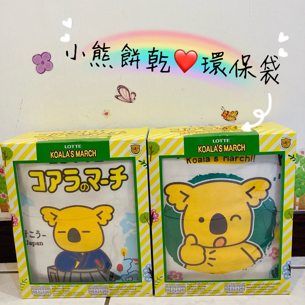 日本LOTTE樂天小熊餅乾 環保袋 購物袋 抱枕 午睡枕 內附小熊餅乾 限量款 無尾熊枕頭