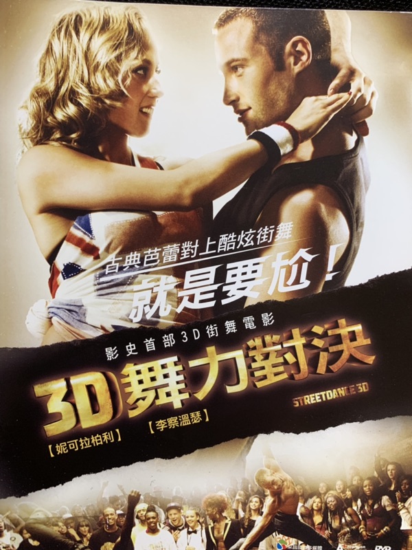 舞力對決1 舞力對決2 3d舞力對決 現貨當天出貨2張一套正版二手dvd 歐美歌舞 蝦皮購物