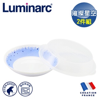 【法國Luminarc】樂美雅 璀璨星空8吋深盤附微波蓋 玻璃餐盤/微波餐盤組/玻璃餐具(ARC-420SN-1C)