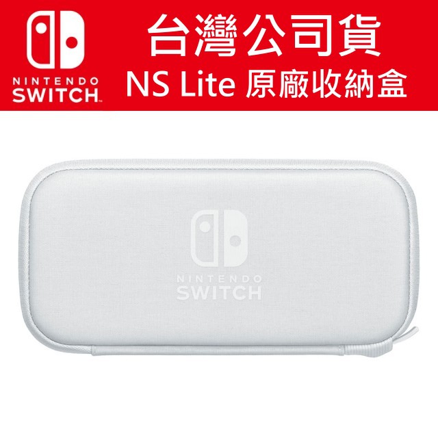 原廠 Nintendo Switch LITE 主機包 (灰白色) 附螢幕保護貼