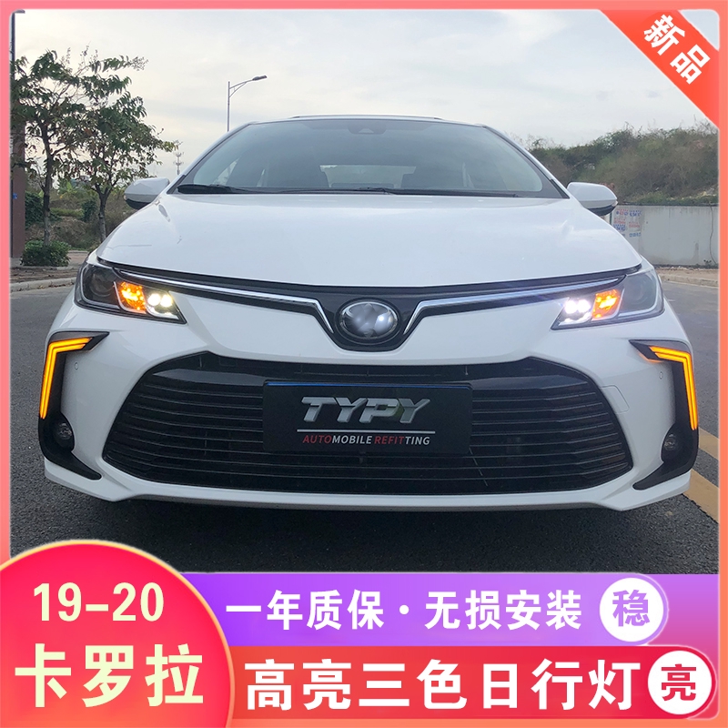 豐田2019年款-2020 ALTIS 12代 C型三色日行燈 LED行車燈 DRL 書行燈 專車改裝霧燈