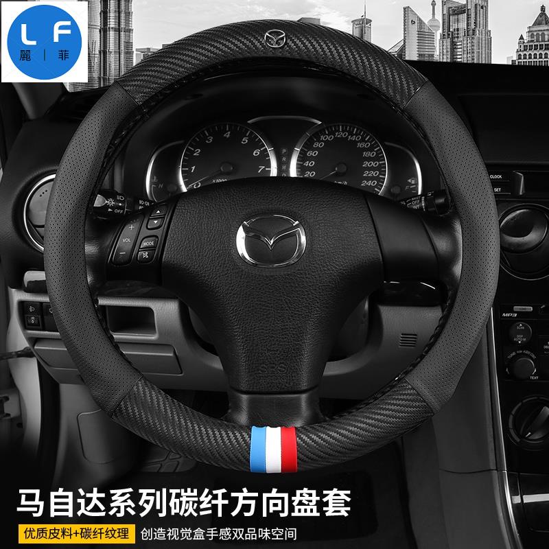 馬自達 Mazda 碳纖維真皮 方向盤套 方向盤皮套 馬3 馬5 馬6 馬2 CX-7 CX-9 CX-5 CX-30