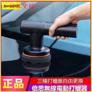 小米倍思無綫電動打蠟器車用小型自助汽車美容拋光修複劃痕打蠟機 打蠟 打蠟盤 打蠟海綿 無線打蠟機 拋光機 汽車打蠟鍍膜機