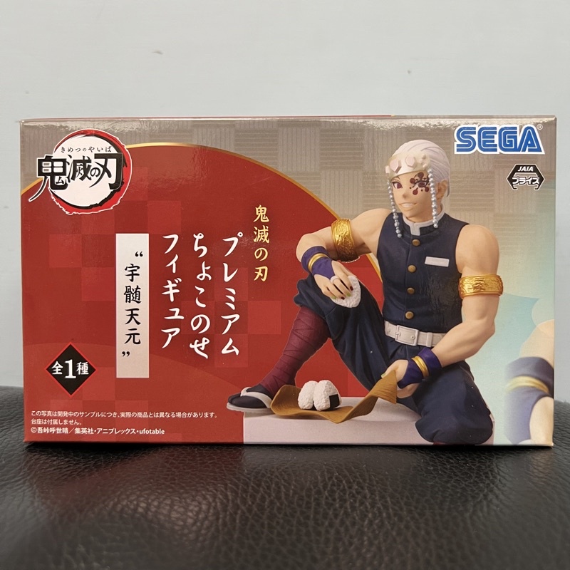 全新日版🇯🇵SEGA鬼滅之刃音柱宇髓天元坐姿吃飯糰