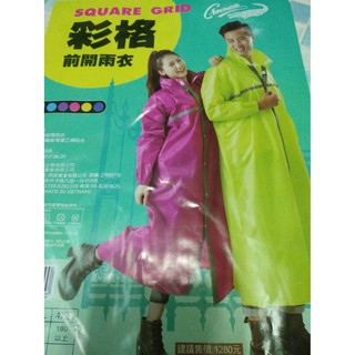 【周傳】鱷魚牌 彩格前開式尼龍雨衣 全件亮光紗 拉鍊加釦子 現貨