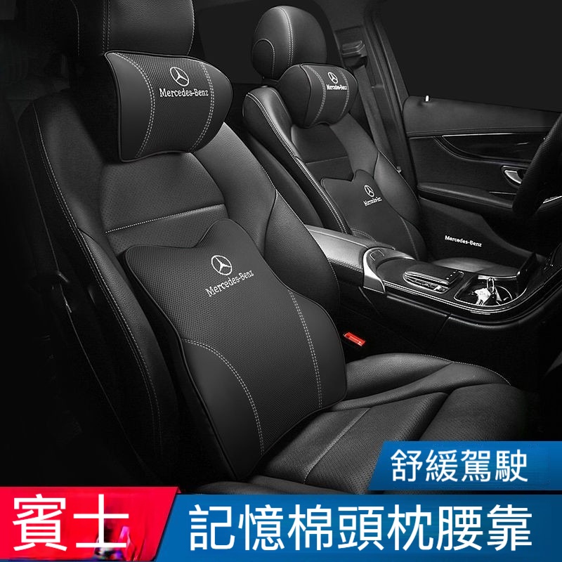 車 適用於 賓士 真皮記憶棉頭枕 Benz GLC GLE 保時捷 Lexus 特斯拉 汽車頭枕 腰靠 護頸枕 車用靠枕