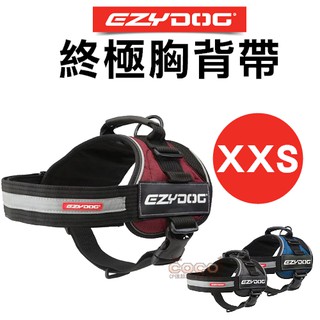 COCO【免運】澳洲 EZYDOG終極胸背帶XXS號/小型犬-五種顏色可選；需另外加購牽繩/拉繩