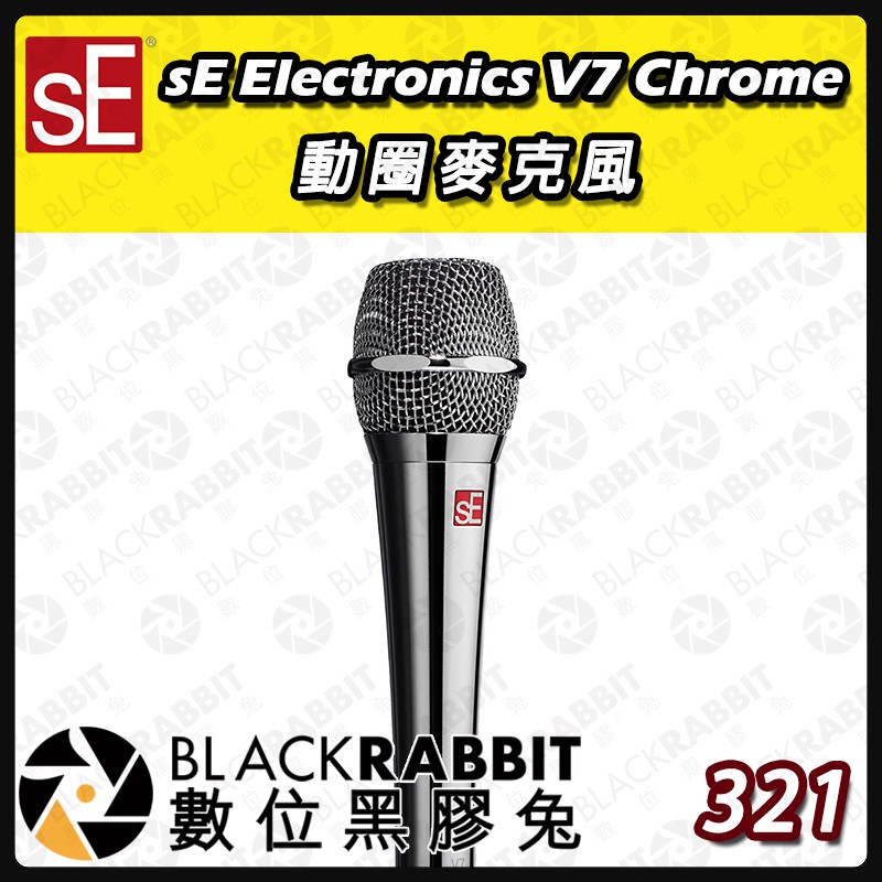 【 sE Electronics V7 Chrome動圈麥克風 】人聲 手持式 舞台 街頭 麥克風
