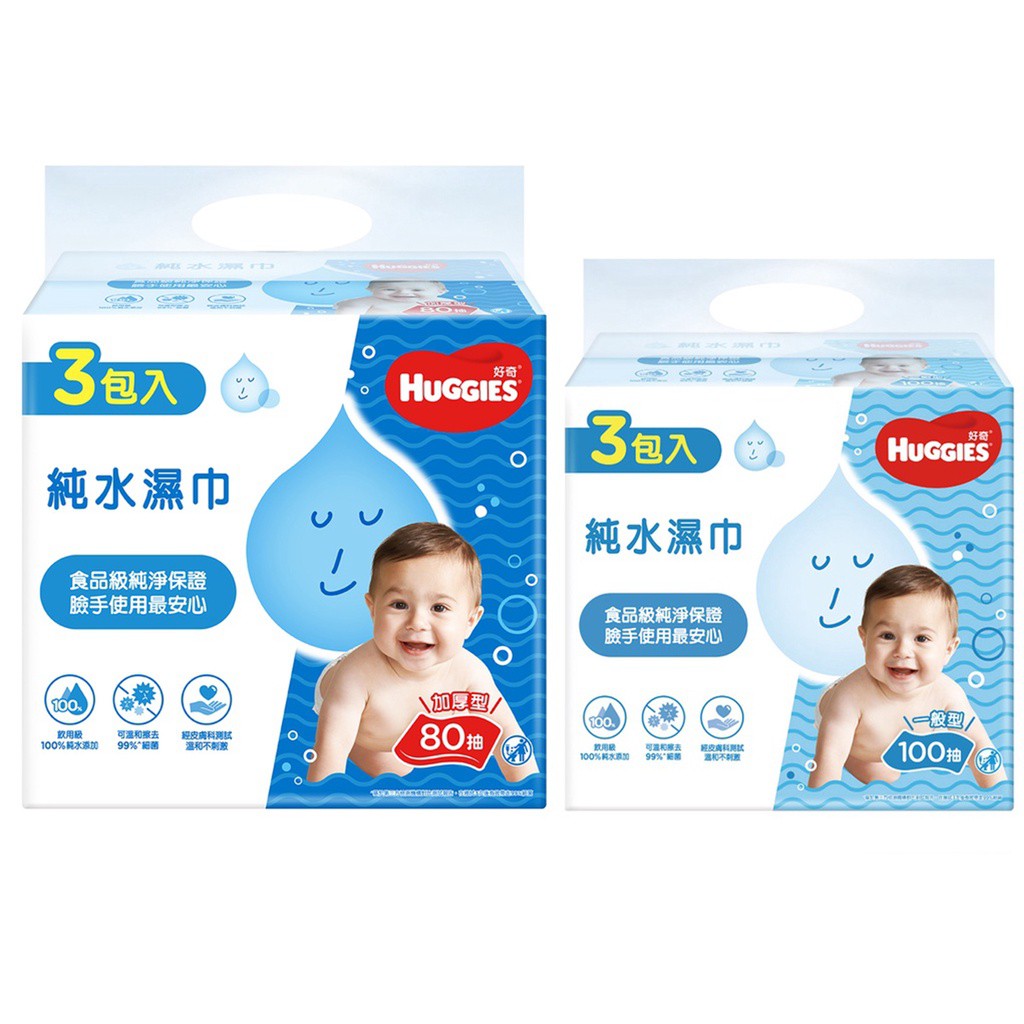 【蝦皮直營】HUGGIES 好奇 純水嬰兒濕巾 一般型100抽/加厚型80抽 x3包/組