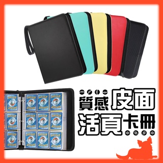 卡片收納展示專賣👑臺灣旗艦【活頁卡冊】寶可夢卡冊 遊戲王卡冊 球員卡冊 奧特曼卡冊 專輯小卡冊 拍立得 卡冊 韓星卡冊