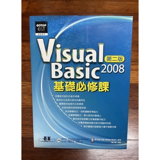 Visual Basic 2008基礎必修課 附(DVD) 碁峯