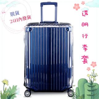 行李套 ❴高回購率❵行李箱透明套 行李套 加厚款行李箱套 旅行箱套 台灣發貨 全透明行李套 行李箱套