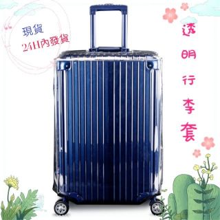 行李套 ❴高回購率❵行李箱透明套 行李套 加厚款行李箱套 旅行箱套 臺灣發貨 全透明行李套 行李箱套