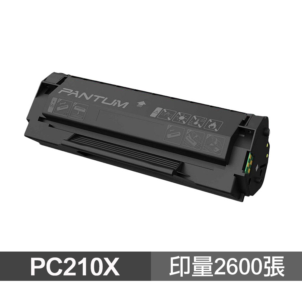 奔圖 PANTUM PC210X 高品質副廠碳粉匣 適 P2500W M6500N M6600nw 現貨 廠商直送