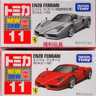 TOMICA 多美小汽車 No 11 法拉利 ENZO FERRARI (初回限定版+一般版)共2部