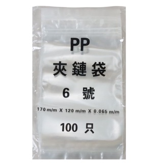 PP夾鏈袋6號100入【小北百貨】