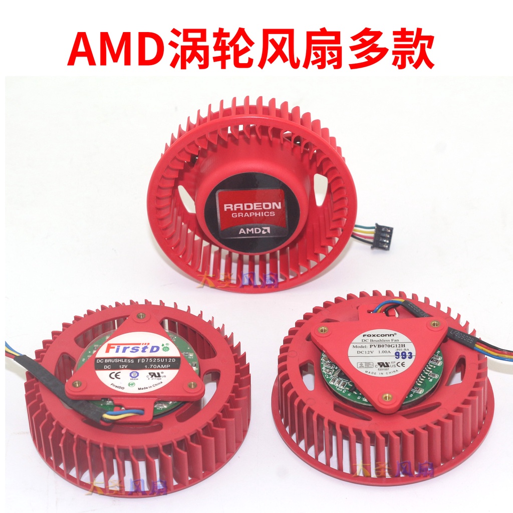 HK04*全新AMD PVB070G12N FD9238U12D FD7525U12D PVB070G12H渦輪風扇