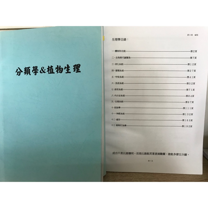 後中生物動物生理學植物生理學分類學筆記800不含運 蝦皮購物