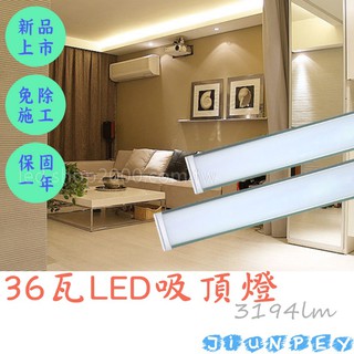 超薄型led吸頂燈 led平板燈 36W / 36瓦 led燈板 光通量 3194lm (白光)
