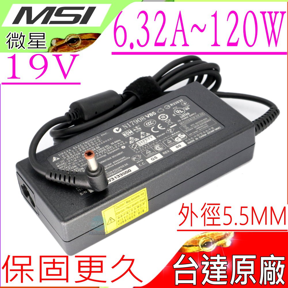 微星變壓器 19V，6.32A，120W，GT730，GT740，GX620，GX780，GL735，PE60，WE62