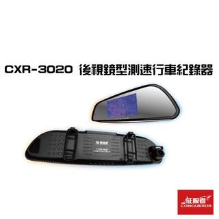 雷達眼 CXR-3020 後視鏡型測速行車紀錄器(前後雙錄) 汽車百貨 行車紀錄器 汽車 行車紀錄器 汽車配件 現貨
