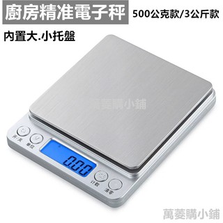 🔥臺灣現貨🔥家用型不鏽鋼電子秤 (非供交易用)配電池 廚房秤0.01克秤藥材小型天平稱 精準珠寶秤