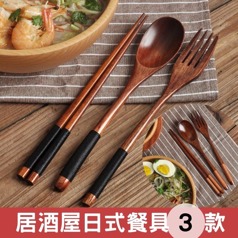 【台灣現貨】日式餐具 木頭餐具 木制餐具 環保餐具 木餐具 露營餐具 日本餐具 木質餐具 筷 叉 勺 餐具組 日式餐盤