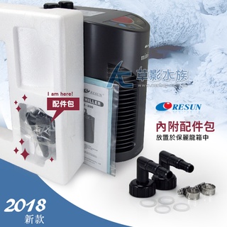【AC草影】RESUN 日生 2023新款冷卻機 MINI CL-200 （1/13HP）【一臺】冷水機 降溫機 魚缸降
