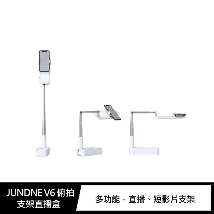 JUNDNE V6 俯拍支架直播盒 360度旋轉 賣家 支架直播盒 手機直播支架 直播盒 創意手機支架 方便收納旅行折疊