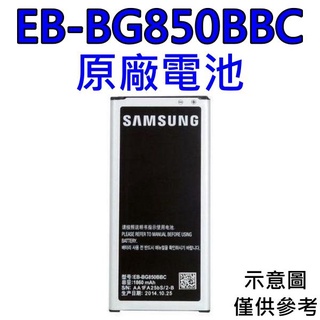 【台灣現貨】三星 Galaxy Alpha G850F 原廠電池 EB-BG850BBC