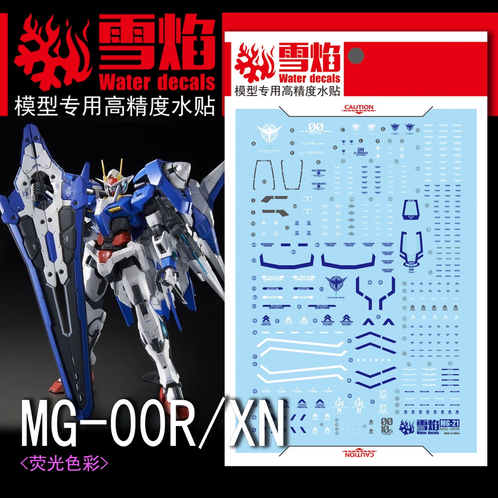 【Max模型小站】雪焰 MG 21 00 Raiser XN OOXN 00R 高精度 螢光水貼