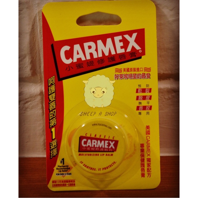 美國CARMEX 小蜜媞修護唇膏 魅力傳奇 （7.5g)