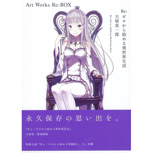 二手 日版 Re 從零開始的異世界生活大塚真一郎artworks Re Box 畫冊作品集 蝦皮購物