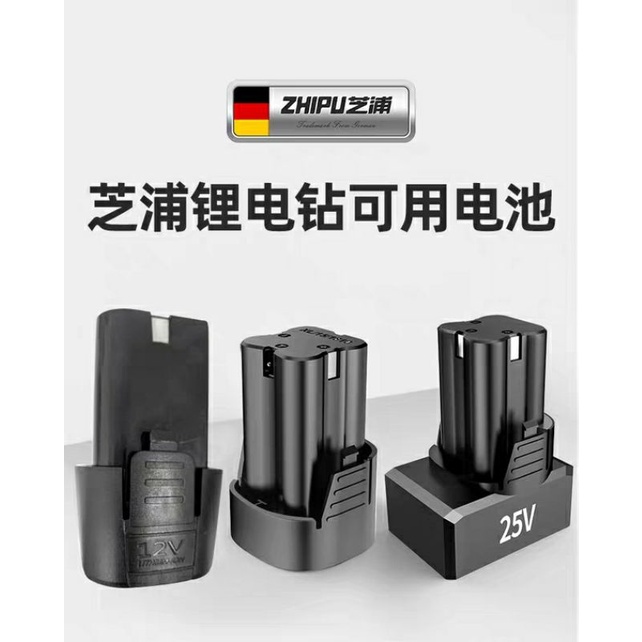 綸綸專業五金用品 芝浦新款12  16.8  25v 芝浦 富格 軍刀鋸21v 除草機 原廠電池充電器