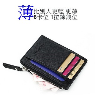 拉鍊小錢包 多卡位錢包 信用卡夾 零錢包 証件夾 沂軒精品 C0059