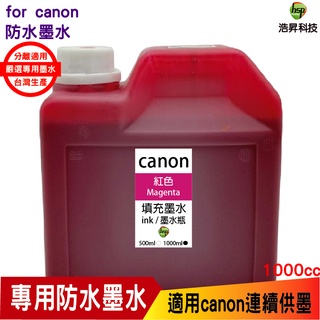 浩昇科技 hsp for CANON 1000cc 奈米防水 填充墨水 紅色 適用 ib4170 mb5170