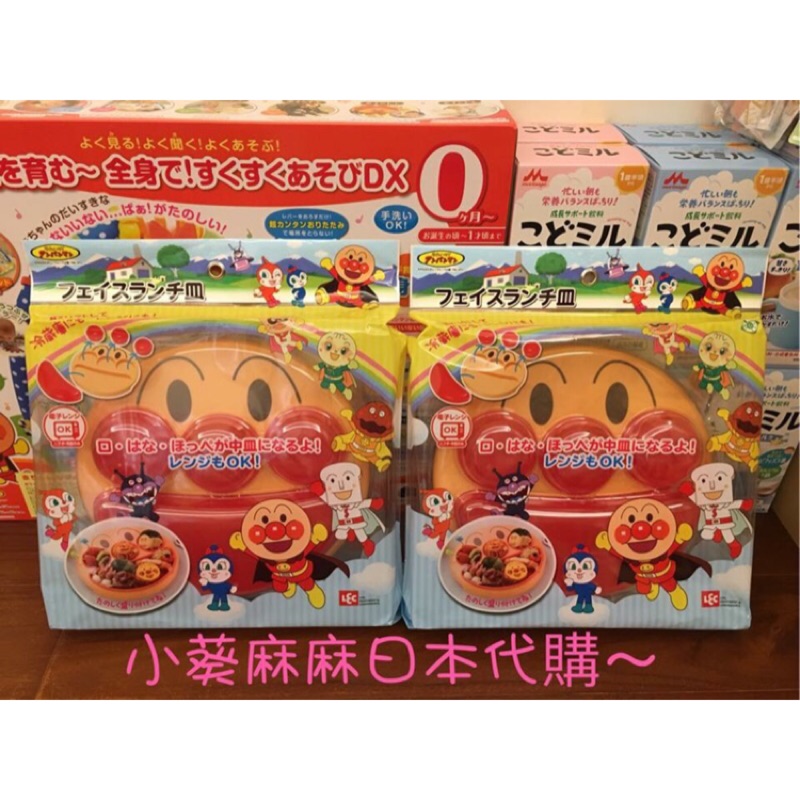 小葵麻麻日本代購 日本 麵包超人餐盤 （可微波）麵包超人餐具 日本麵包超人用品 麵包超人玩具 現貨！