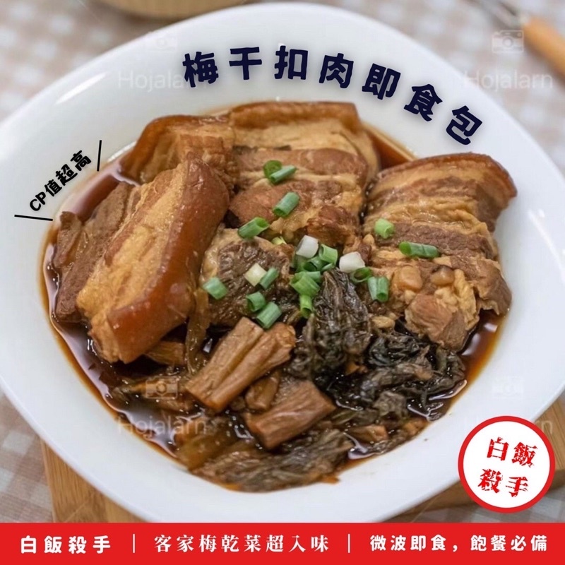 梅干扣肉 優惠推薦 22年11月 蝦皮購物台灣