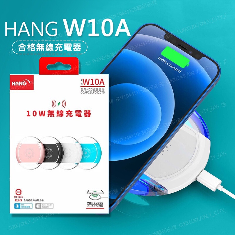 HANG W10A 無線充電座 檢驗合格 無線充電板 無線充電器