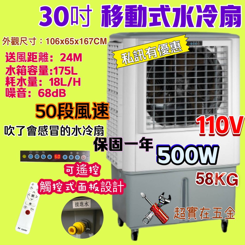 變頻 30吋 全觸控 50L 水冷扇 開放式空間 插頭式 降溫立式冷氣機 空調扇 移動式水冷扇 大型水冷風扇 小型空調