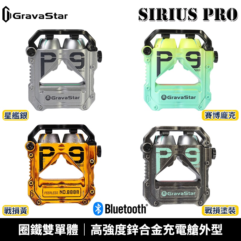 Gravastar SIRIUS PRO 鋼化玻璃收納盒 科幻機械外型 圈鐵雙單體 鋼化玻璃收納盒 無線耳機 藍牙耳機