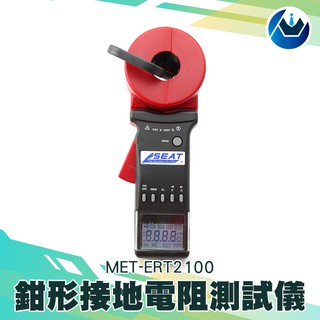 接地歐姆測試鉤表 電阻檢測 地面電阻 迴路接地系統 電路檢測 工廠網購平臺 MET-ERT2100