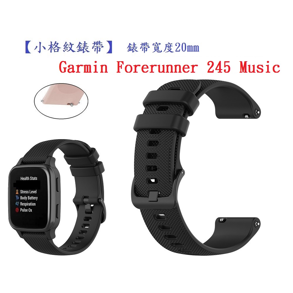 DC【小格紋錶帶】Garmin Forerunner 245 Music 錶帶寬度 20mm 智慧 手錶 運動 透氣腕帶