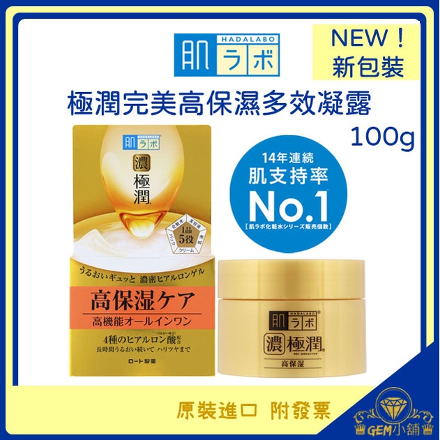 Gem小舖 日本 Rohto 肌研 濃極潤完美多效凝露100g 五效合一 新包裝 高保濕潤膚凝露 蝦皮購物